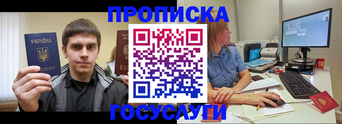прописка гарантия в Зеленоградске