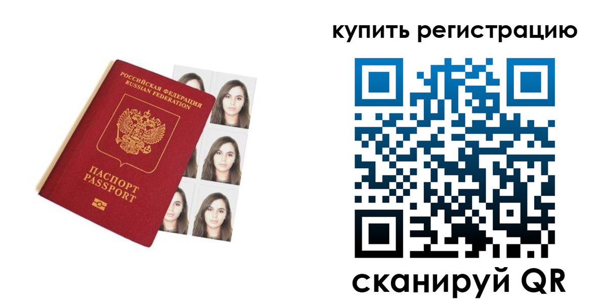 прописка гарантия в Зеленоградске