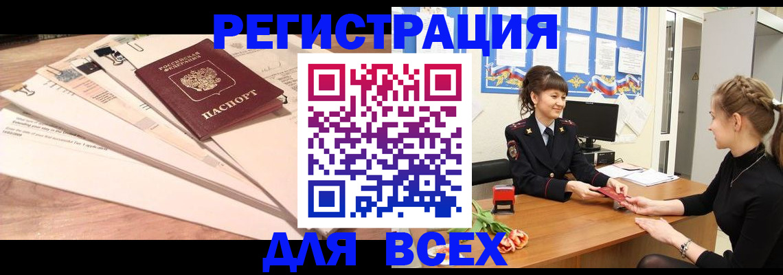 временная регистрация надежно в Зеленоградске