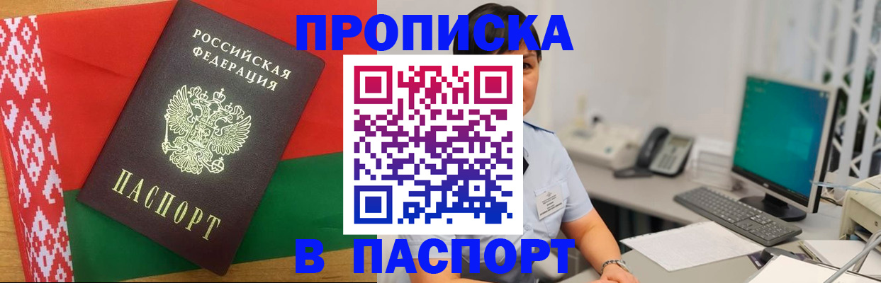 где прописаться в Зеленоградске