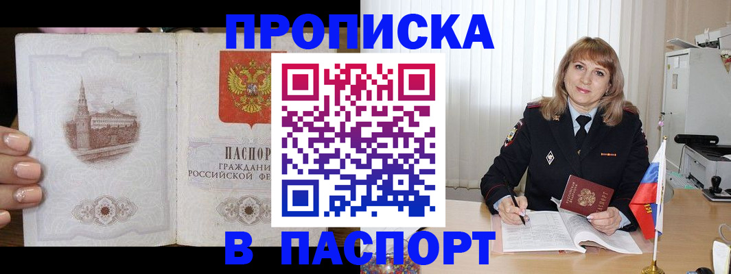 прописка штамп в Зеленоградске