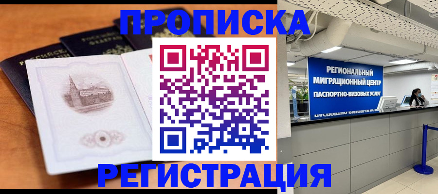 прописка для школы в Зеленоградске