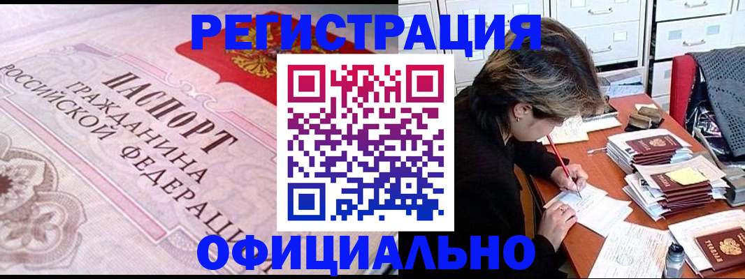 регистрация в Зеленоградске