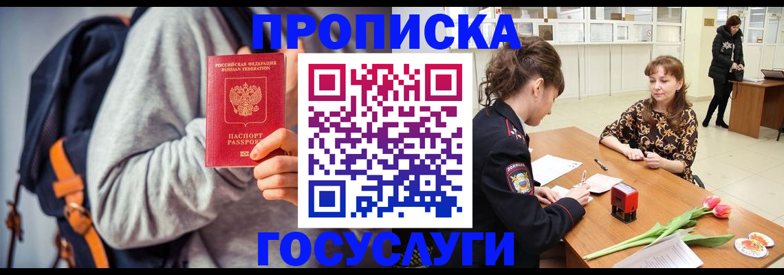 миграционный учет в Зеленоградске
